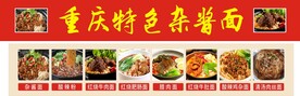 重庆杂酱面