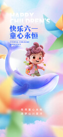 六一儿童节海报