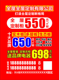 全屋装修定制