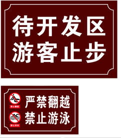 景区标牌
