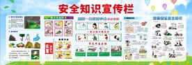 校园安全知识板报