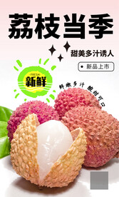 荔枝海报