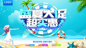 盛夏大促 夏日特惠
