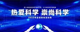 热爱科学 崇尚科学