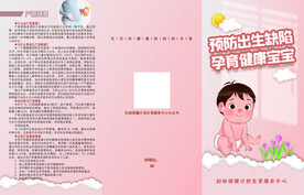 儿童孕妇三折页
