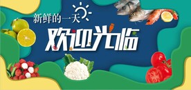 超市商场形象墙背景海报
