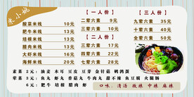米线价格表