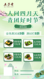 青团活动