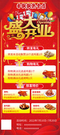 开业活动