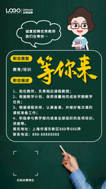 招聘海报
