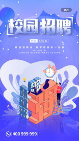 招聘海报