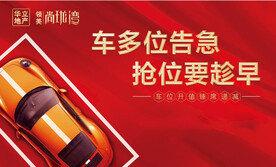 车位广告 停车位海报