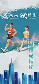 城市马拉松跑步易拉宝海报