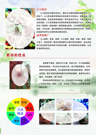 小儿药浴 传单