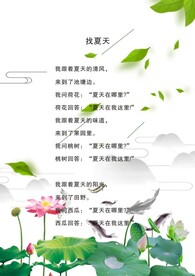 找夏天