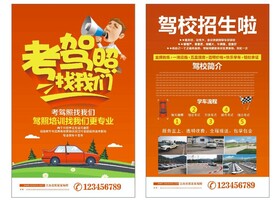 驾校传单