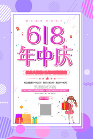 618庆典海报