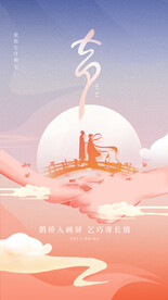 七夕展板