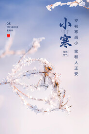 小寒