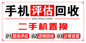 手机回收