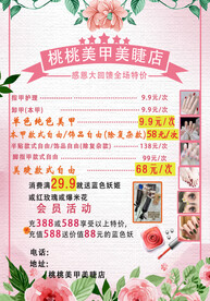 美甲价格表