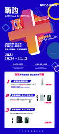 易开得净水器双11活动展架