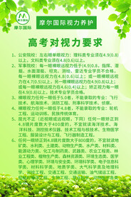 高考对视力要求