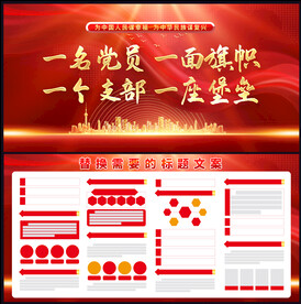 党建标语