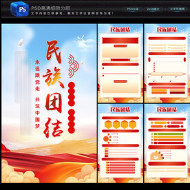 民族团结
