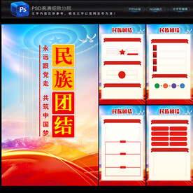 民族团结