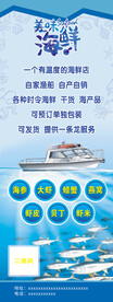 海鲜展架 促销易拉宝
