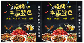 烧烤灯箱