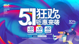 51狂欢