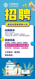 中国移动招聘展架
