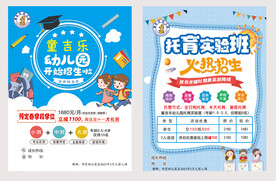 幼儿园招生彩页