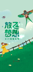 风筝暖场活动
