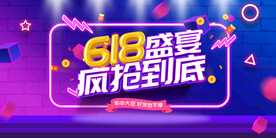 618促销