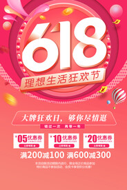618促销