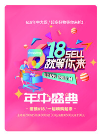 618促销 