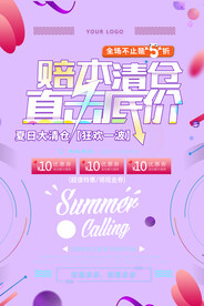 促销海报