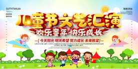 儿童节文艺汇演