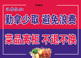 勤拿少取 避免浪费