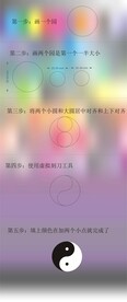 太极图的画法