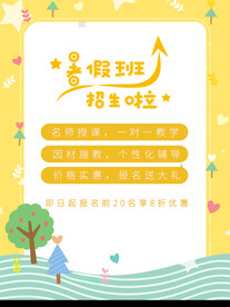 暑假培训班