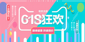 618大促海报