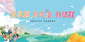 青春背景