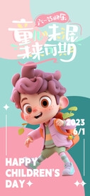 创意六一儿童节海报