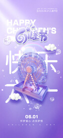 创意六一儿童节海报