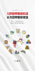 创意六一儿童节海报