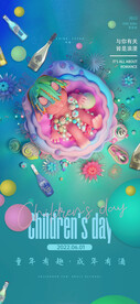 创意六一儿童节海报